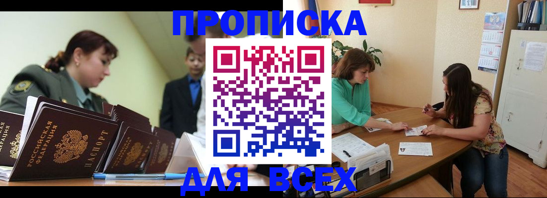 прописка законно в Наро-Фоминске