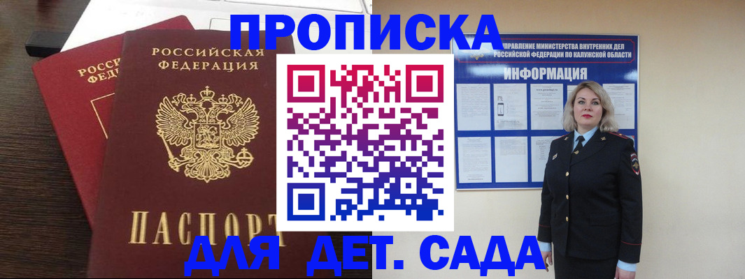 прописка для кредита в Наро-Фоминске
