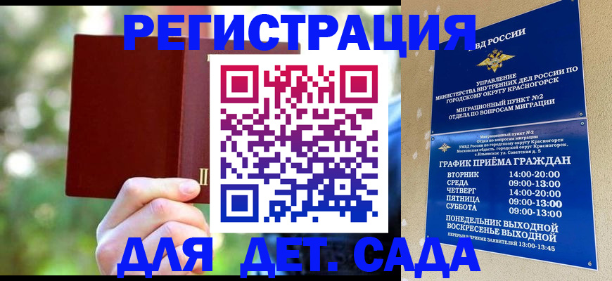прописка 2025 в Наро-Фоминске