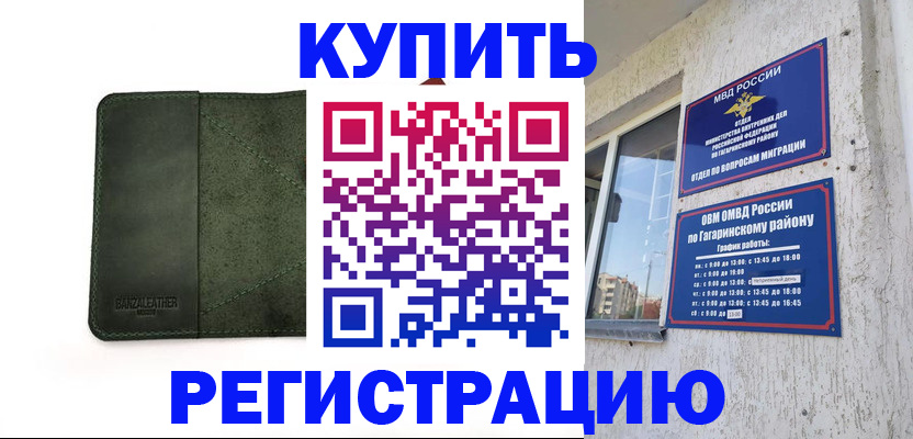 временная регистрация в квартире в Наро-Фоминске
