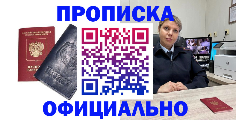 где прописаться в Наро-Фоминске