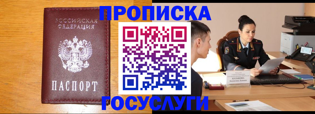 временная регистрация собственник в Наро-Фоминске