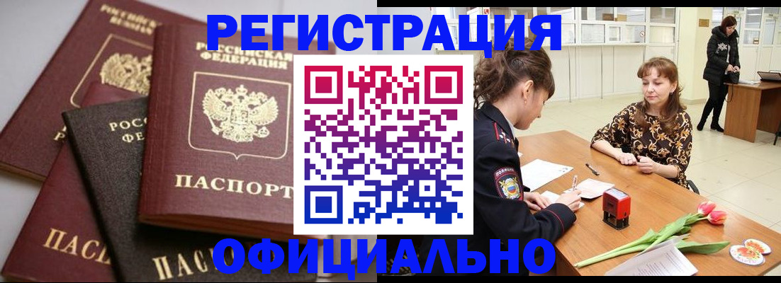 временная регистрация в Наро-Фоминске